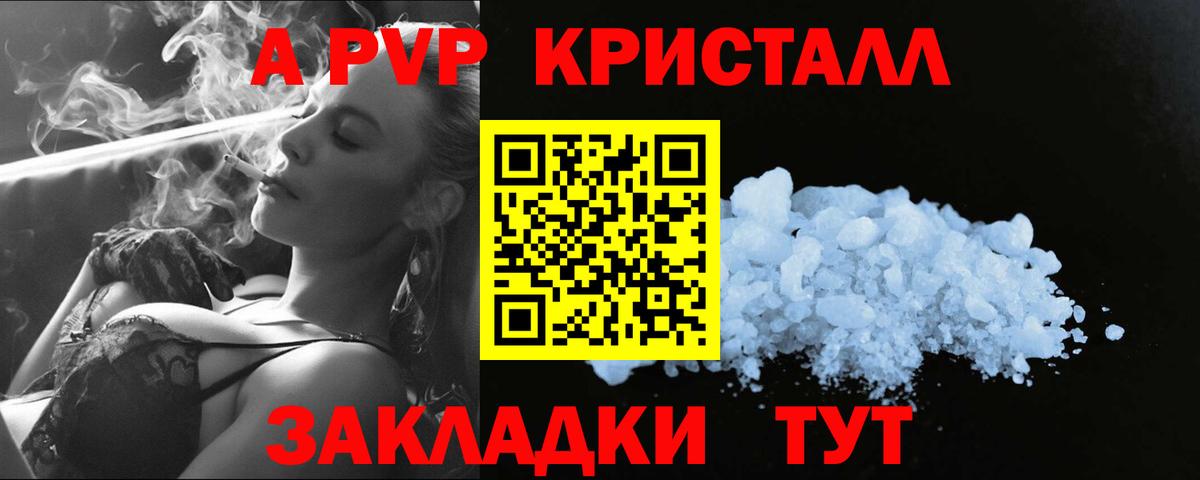 Alpha PVP  A PVP крисы CK  Альфа ПВП крисы CK  Усть-Джегута  Вход с VPN  A PVP Crystall 