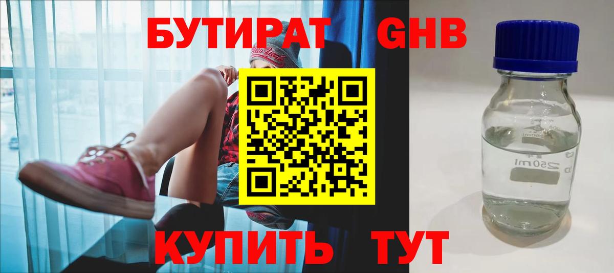 Бутират оксана  Вход с VPN  Усть-Джегута 