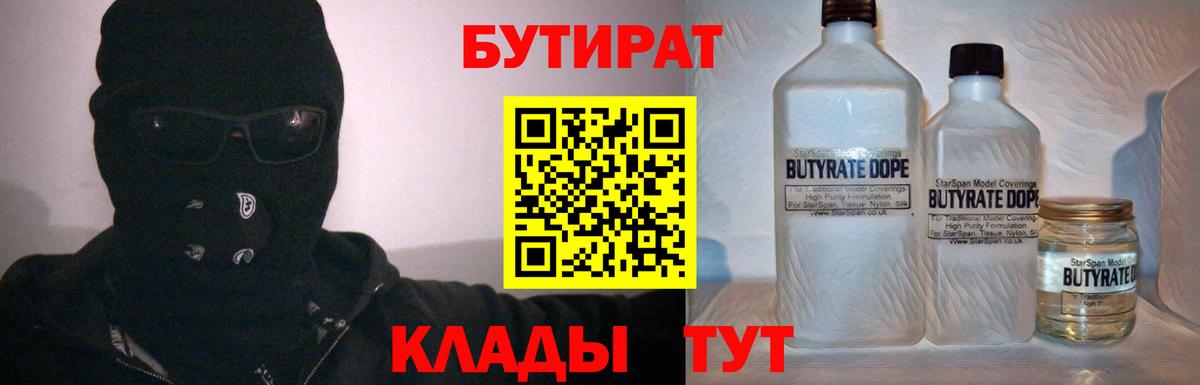 Бутират жидкий экстази Усть-Джегута