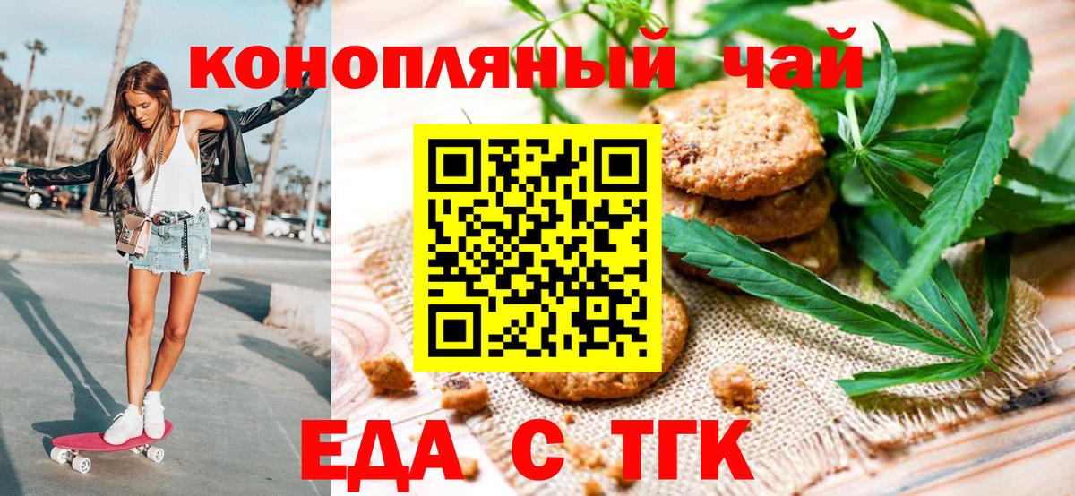 Еда ТГК конопля  Вход с VPN  Усть-Джегута 