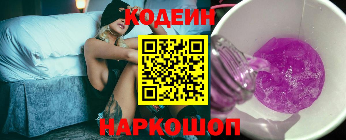 Кодеин напиток Lean (лин) Усть-Джегута