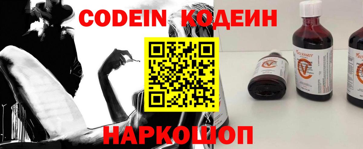 Усть-Джегута  Кодеиновый сироп Lean Purple Drank  Вход с VPN  Codein напиток Lean (лин) 