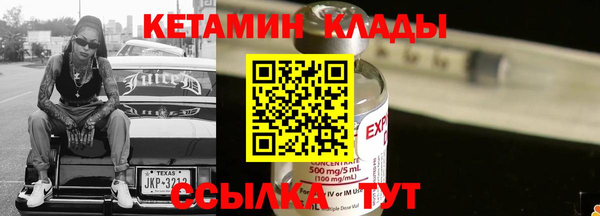 КЕТАМИН ketamine  Вход с VPN  Усть-Джегута 