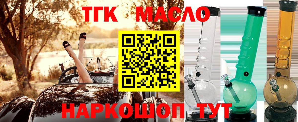 Усть-Джегута  Дистиллят ТГК THC oil  Вход с VPN 
